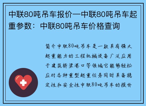 中联80吨吊车报价—中联80吨吊车起重参数：中联80吨吊车价格查询