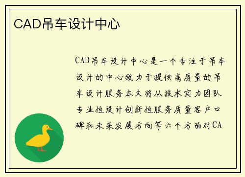CAD吊车设计中心