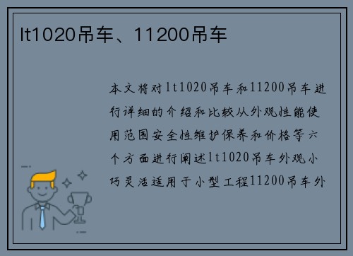 lt1020吊车、11200吊车