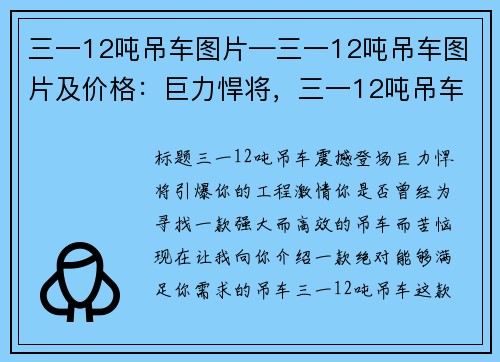 三一12吨吊车图片—三一12吨吊车图片及价格：巨力悍将，三一12吨吊车震撼登场