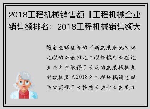 2018工程机械销售额【工程机械企业销售额排名：2018工程机械销售额大幅增长】