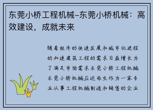 东莞小桥工程机械-东莞小桥机械：高效建设，成就未来