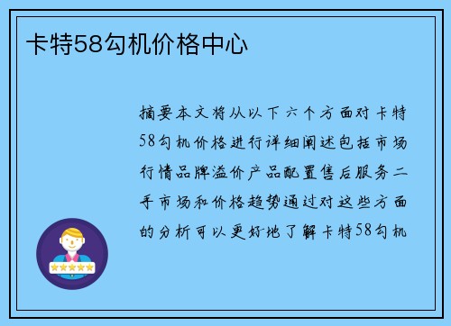 卡特58勾机价格中心