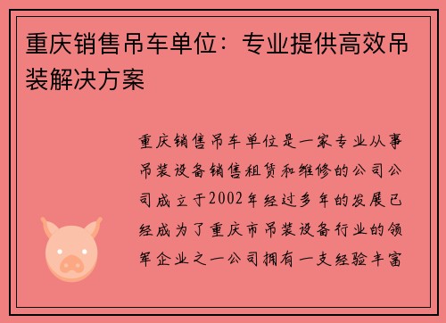 重庆销售吊车单位：专业提供高效吊装解决方案
