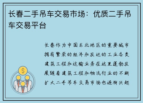 长春二手吊车交易市场：优质二手吊车交易平台